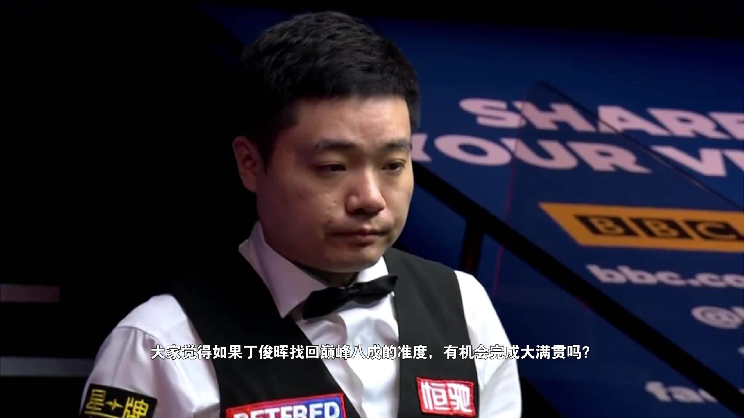 丁俊晖战胜劲敌F1车队，晋级之路畅通无阻的简单介绍